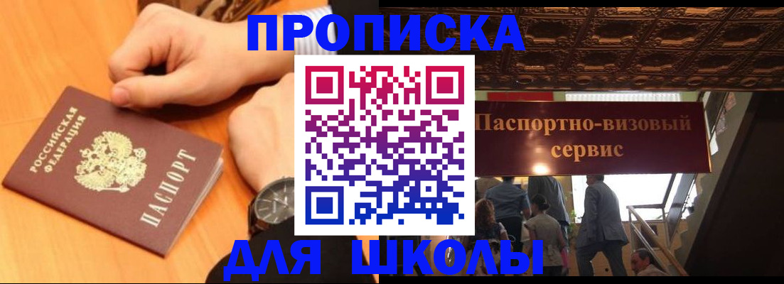 регистрация для школы в Ялуторовске