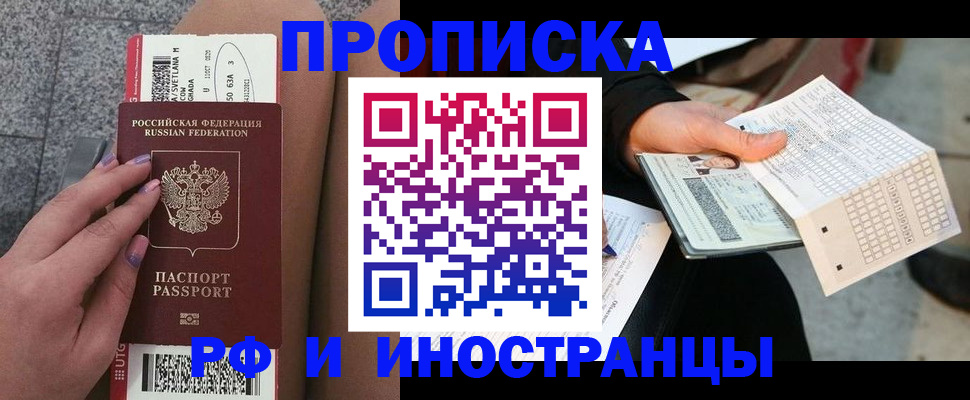 временная регистрация в квартире в Ялуторовске