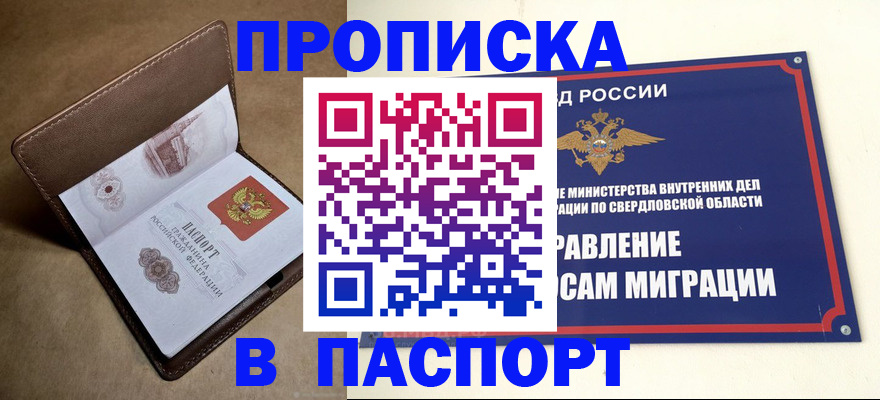 где прописаться в Ялуторовске